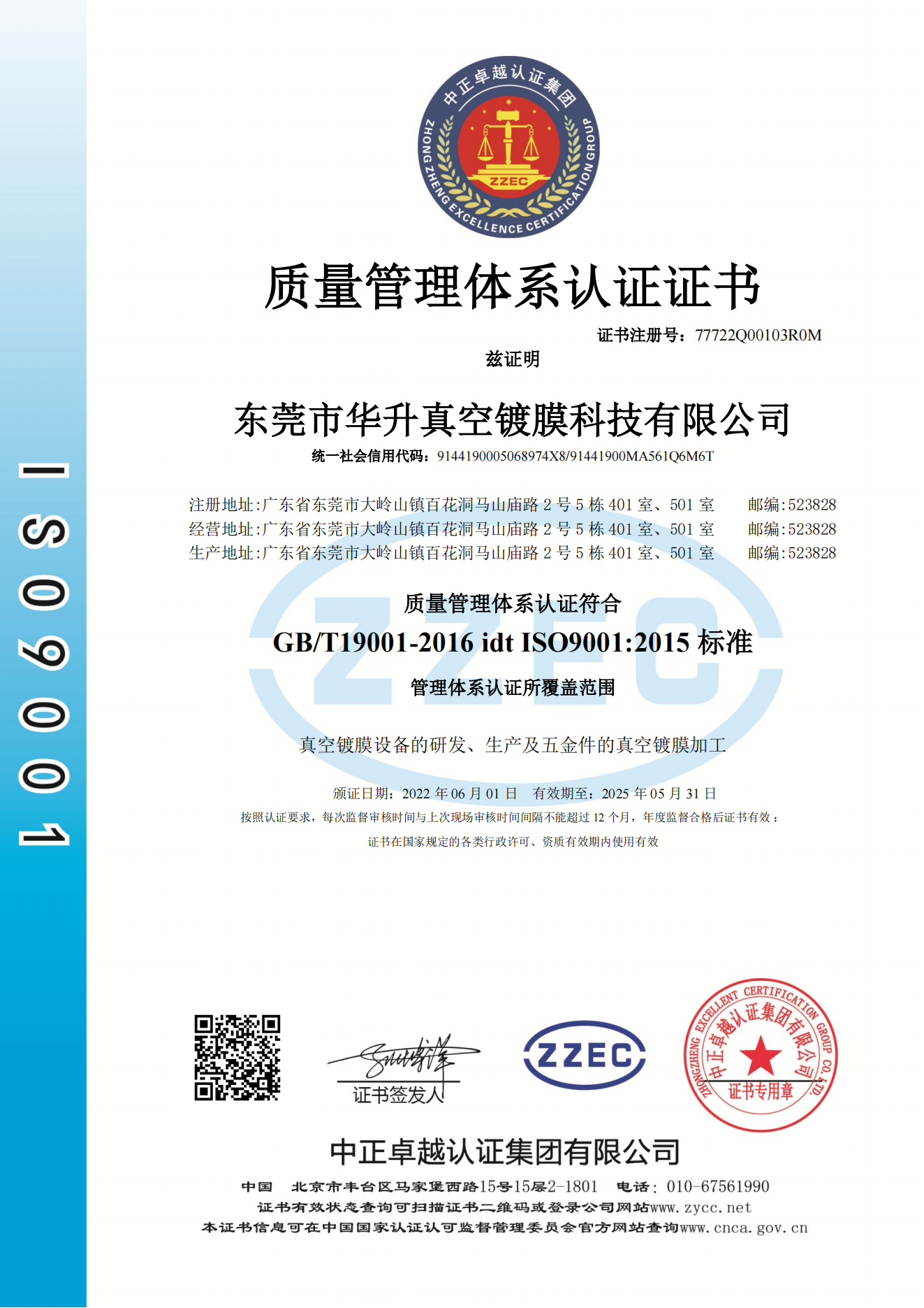 ISO9001质量管理体系认证证书