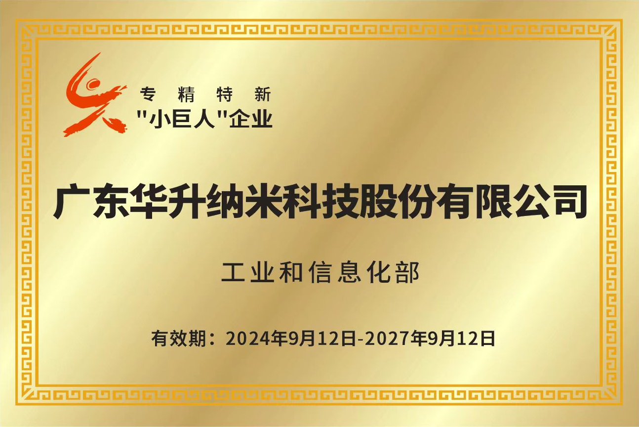 国家级专精特新“小巨人”企业