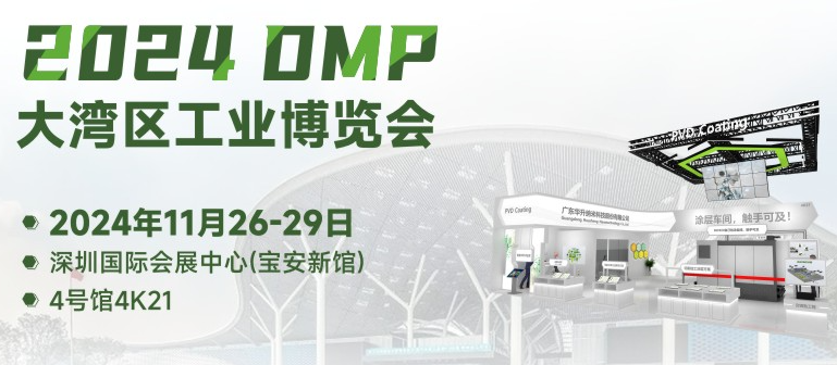 展会邀请 | 华升邀您参加DMP大湾区工博会