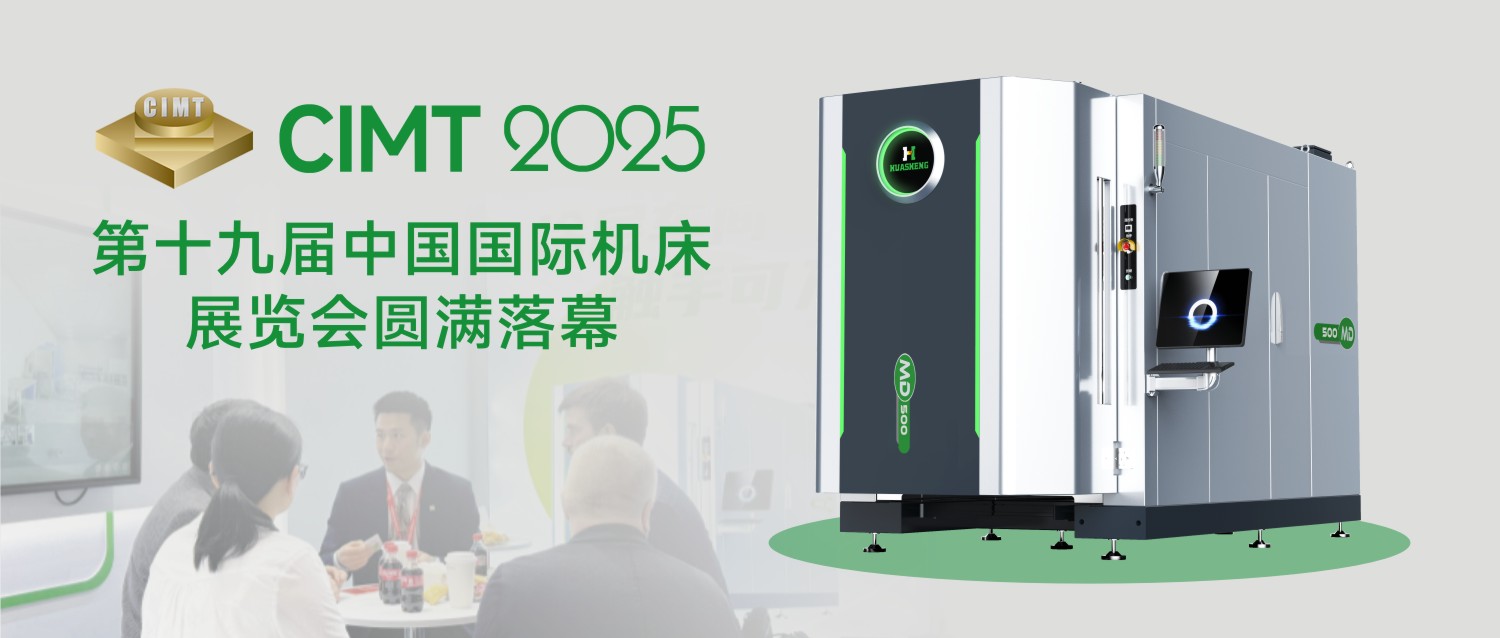 华升相聚CIMT，实力涂层展锋芒