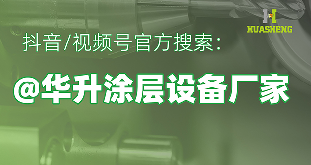 速速关注！“华升”抖音&视频号上线了
