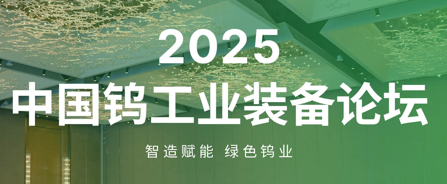 2025中国钨协 | 纳米涂层的中国答案
